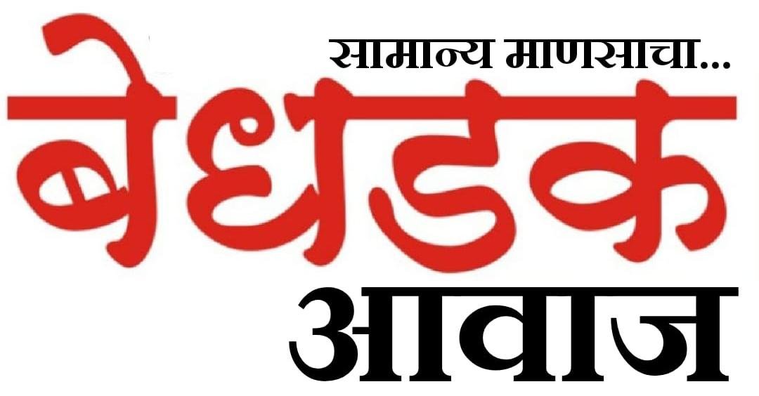 Bedhadak Awaj